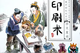 有声绘本：中国四大发明之印刷术图片