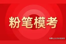 粉笔2020省考模考大赛（第二十四季）《申论》试卷图片