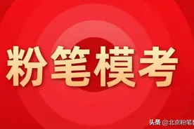 粉笔2020省考模考大赛（第二十四季）《申论》试卷图片