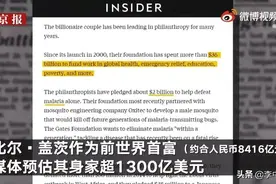 甩掉比尔盖茨，宣布回归单身：为何梅琳达不愿再做富翁的女人图片