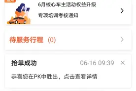 抢到的预约单，难道被切单了吗？图片