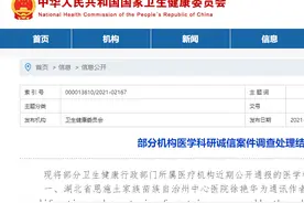 卫健委通报一批医院论文造假！涉及协和等13家医院图片