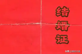 杨曙明原创丨结婚证里的记忆图片