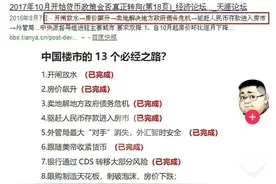 中国楼市的十三条必经之路！（转载）图片