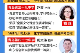 半岛自招公益课周末开讲！岛城名师带你进行物理、化学专项突破图片
