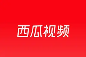 关于西瓜创作平台「数据分析」全面改版的公告图片