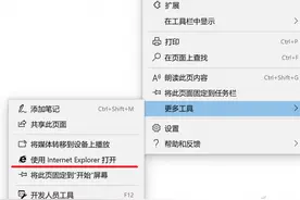 想用网银？新版Edge也能行图片