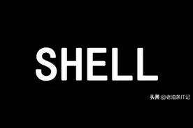 一文带你掌握shell脚本中的if条件语句，轻松搞定工作需求图片