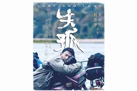一个父亲的救赎：失孤归来图片
