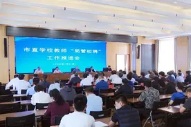 长治市市直学校教师“局管校聘”工作推进会召开图片