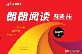 朗朗阅读周周练5年级下册图片