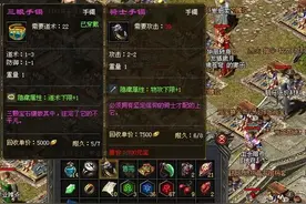 热血传奇：那些看出来很普通的装备，却隐藏着非常恐怖的属性图片