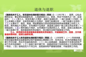 我国古代有没有退休制度？他们能领取多少退休金？历史这样发展图片