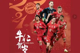 拜年帖发出台湾旗帜，拜仁慕尼黑回应：第三方公司操作失误导致严重错误，已立即删除图片