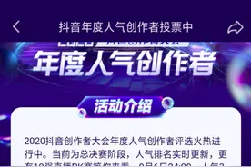 2020年抖音年度创作者大会评选预览图片