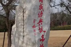 开封成语故事 沧海遗珠 作者开封迷图片