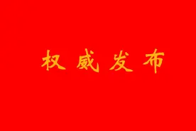 安徽省发改委新增3名机构领导图片