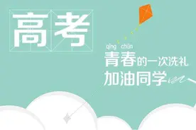 高考体检50问答疑：近视眼、体重超标、注意事项都有说明！图片