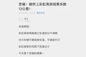 萧山小伙被强行开了一把彩虹高架，一个骚操作，多跑12公里！网友看完绷不住了……图片