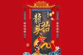 今天是二月二“龙抬头”的日子，关于二月二的禁忌跟风俗你知道吗图片
