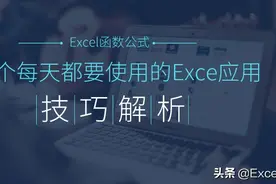 可以提前下班的10个Excel应用技巧，提高效率，办公室必备图片