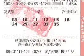 漳州一实体店中出36选7特等奖图片
