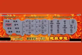 珠海彩民“超级幸运”刮刮乐中奖10万再加奖10万图片