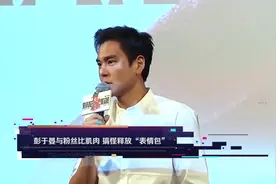 八卦 彭于晏与粉丝比肌肉 搞怪释放表情包视频封面