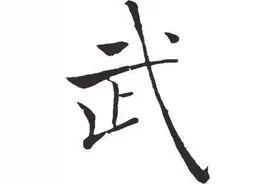中国武术界的排名是怎样的呢，三武打又是哪三位，对此你了解多少图片