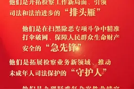 英模事迹报告会丨这就是宁波检察的“排头雁”“急先锋”“守护人”“领跑者”！图片