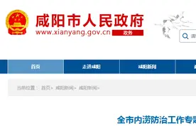 咸阳市副市长王靖：坚决防止城市内涝现象发生，确保人民群众生命财产安全图片