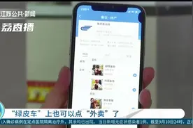 “绿皮车”上也能点“外卖”！普速旅客列车也纳入互联网订餐服务啦图片