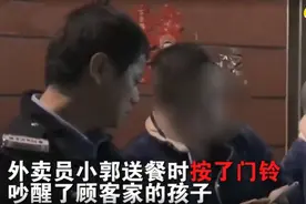 外卖小哥按门铃吵醒宝宝，奶爸崩溃：只要能把娃哄睡，我给你5千图片