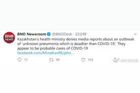 外媒：哈萨克斯坦卫生部否认该国出现“不明原因肺炎”，“可能就是新冠”图片