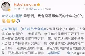 林志炫兑现十年承诺来长春，与东北师大附中学子合唱《单身情歌》图片