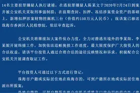 “新玉猫国际”平台涉嫌非法集资案情况通报图片