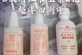 网红维生素E乳难辨真假？最全攻略来了图片