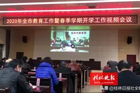 4月20日！桂林小学4-6年级、初高中其他年级和中职上课时间确定！图片