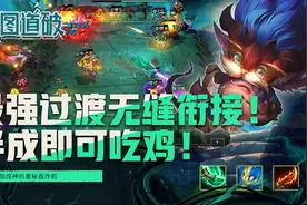 云顶之弈S5.5最强过渡无缝衔接！半成即可吃鸡的重秘轰炸机图片