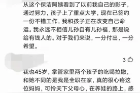 流调轨迹引全网心疼，南京保洁妈妈发声图片