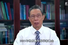 钟南山：“四个面向”当成为各国青年科学家的努力方向图片