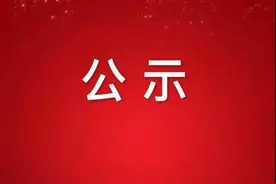 宁夏公示一批名单，共63人图片