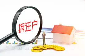她拿到娘家的拆迁款后，终于结束了六年的婚姻图片