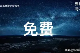 北斗定位精度可达1.2米，不用担心分不清主路辅路图片