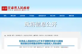 副省长挂帅！甘肃这个重要领导小组有调整图片