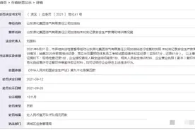 重罚丨安全培训造假，试卷实际57分，记录为61分！最高罚10万图片
