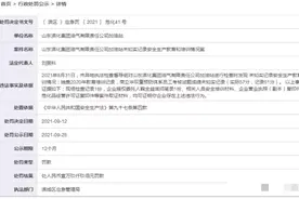 重罚丨安全培训造假，试卷实际57分，记录为61分！最高罚10万图片