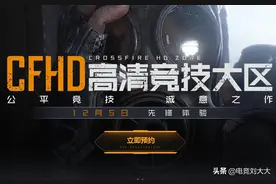 7年前的一把火麒麟，让现在的CFHD难做“加减法”图片