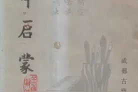 《声律启蒙》完整全文诵读 上下卷：云对雨，雪对风，晚照对晴空图片
