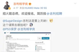 同样是发射火箭，有些车企为了改善出行体验，有些车企为了蹭热点图片